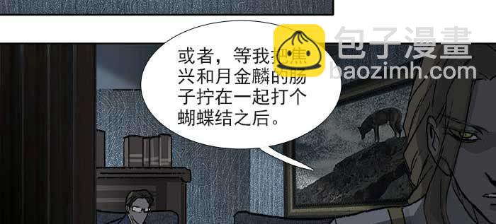 東鄰西廂 - 第一百一十話 王車易位(2/3) - 4