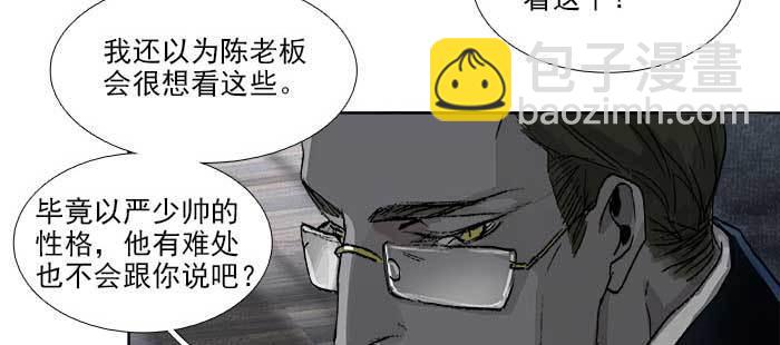 東鄰西廂 - 第一百一十話 王車易位(2/3) - 6