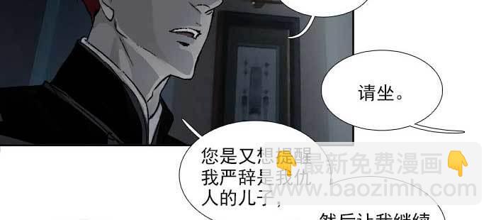 東鄰西廂 - 第一百一十話 王車易位(2/3) - 8