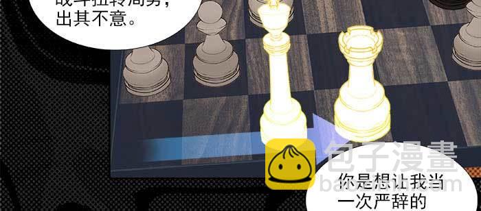 東鄰西廂 - 第一百一十話 王車易位(2/3) - 6