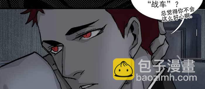 東鄰西廂 - 第一百一十話 王車易位(2/3) - 7