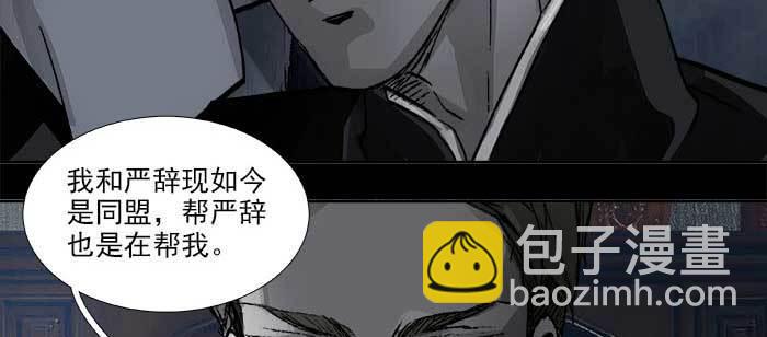 東鄰西廂 - 第一百一十話 王車易位(2/3) - 8