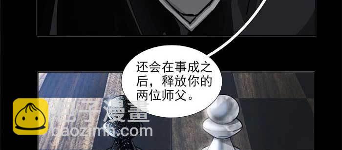 東鄰西廂 - 第一百一十話 王車易位(2/3) - 3