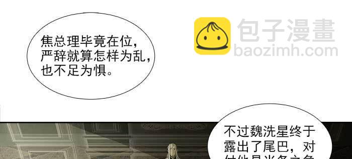 東鄰西廂 - 第一百一十話 王車易位(2/3) - 7