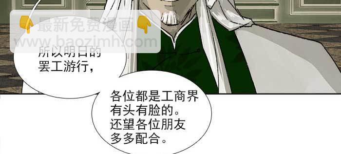 東鄰西廂 - 第一百一十話 王車易位(2/3) - 3