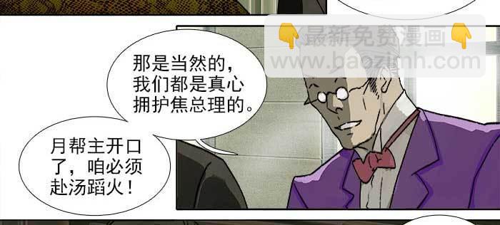 東鄰西廂 - 第一百一十話 王車易位(2/3) - 5