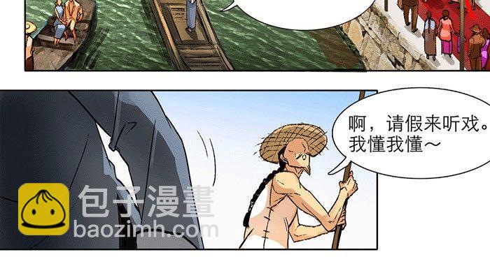 東鄰西廂 - 第十一話 那個唱戲的可以利用(2/2) - 5