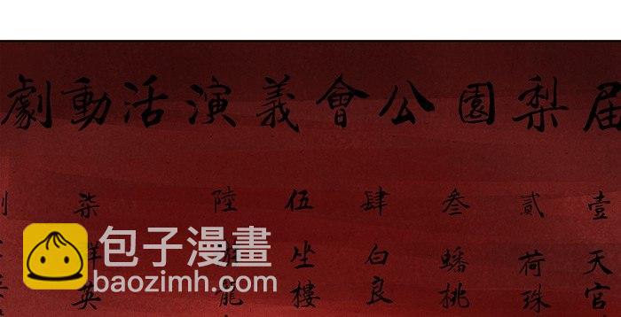 東鄰西廂 - 第十一話 那個唱戲的可以利用(2/2) - 2