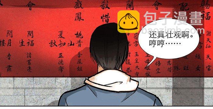 東鄰西廂 - 第十一話 那個唱戲的可以利用(2/2) - 3