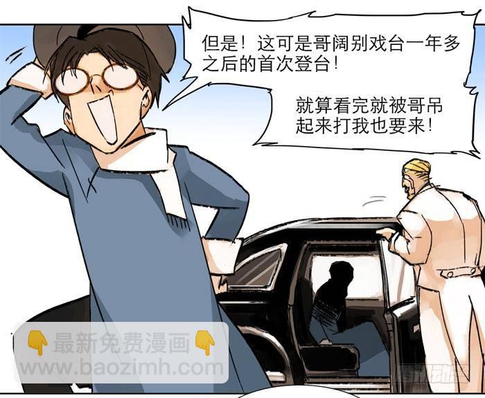 東鄰西廂 - 第十一話 那個唱戲的可以利用(2/2) - 6