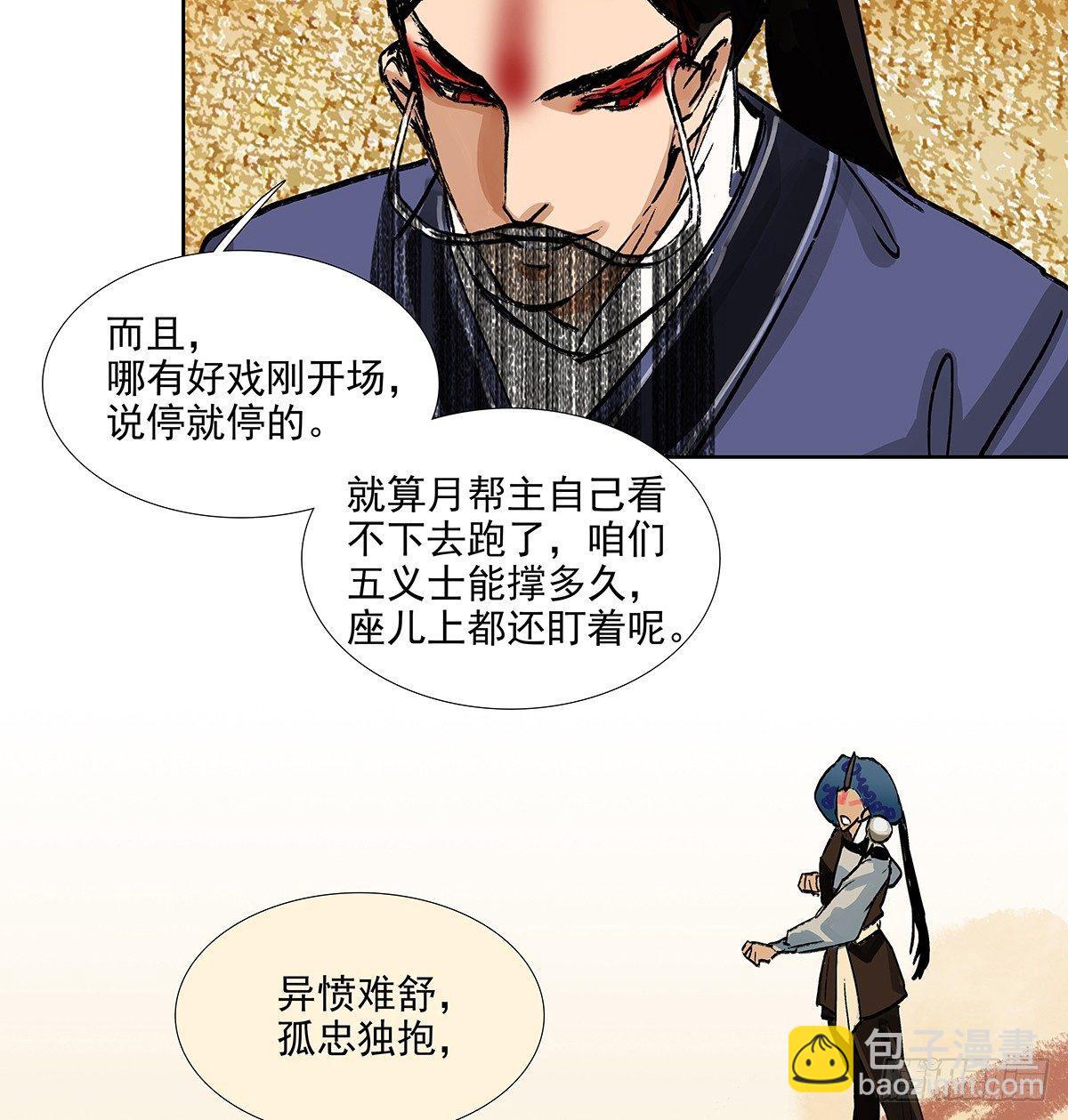 東鄰西廂 - 第一百一十三話 速戰速決(1/2) - 2