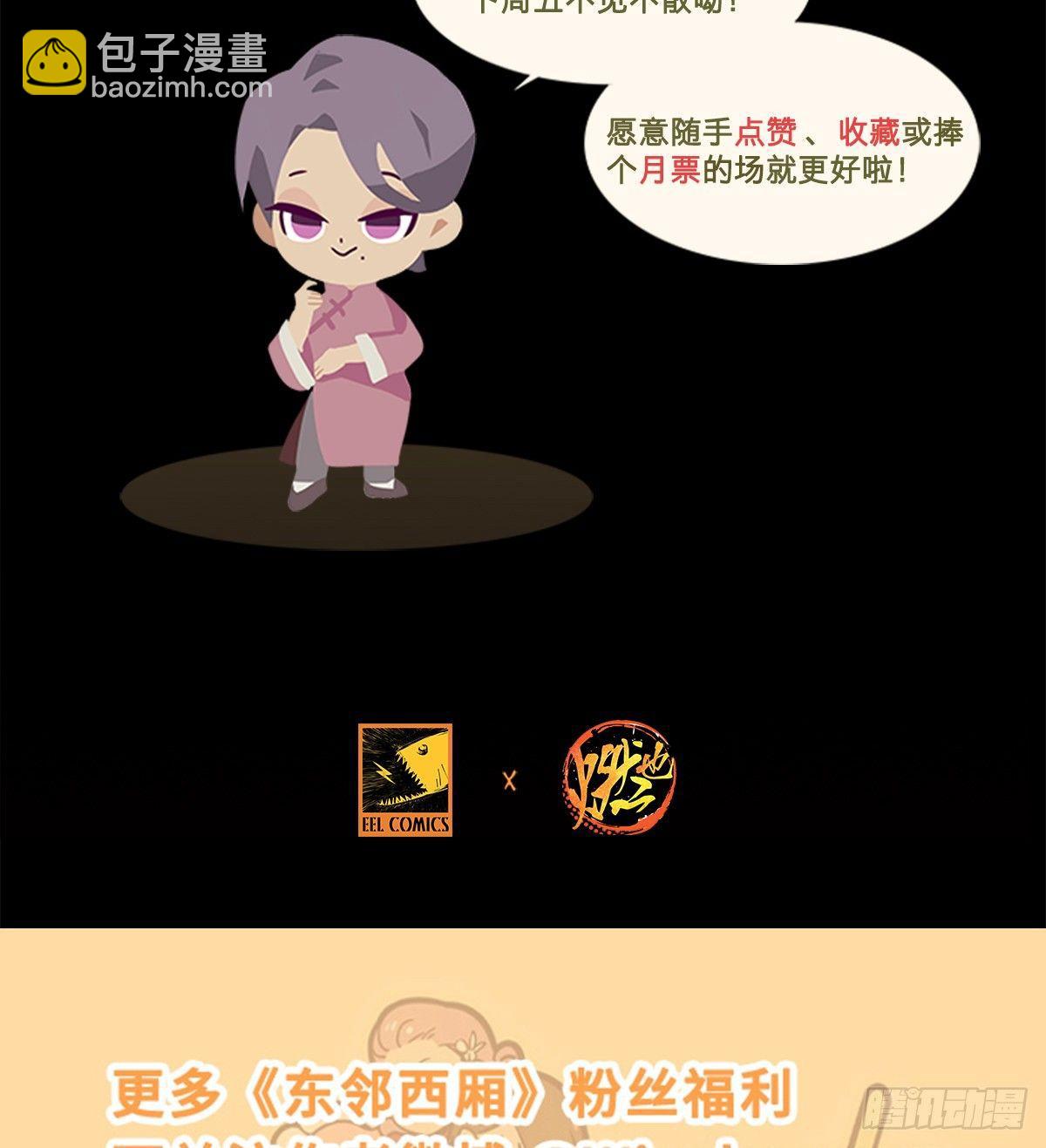 東鄰西廂 - 第一百一十三話 速戰速決(2/2) - 2