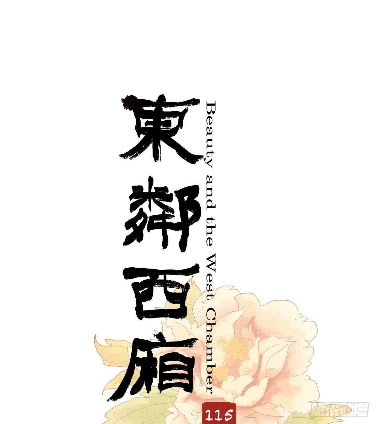 東鄰西廂 - 第一百一十五話 大小姐 - 1