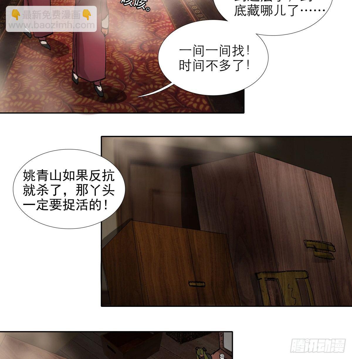 東鄰西廂 - 第一百一十五話 大小姐 - 3