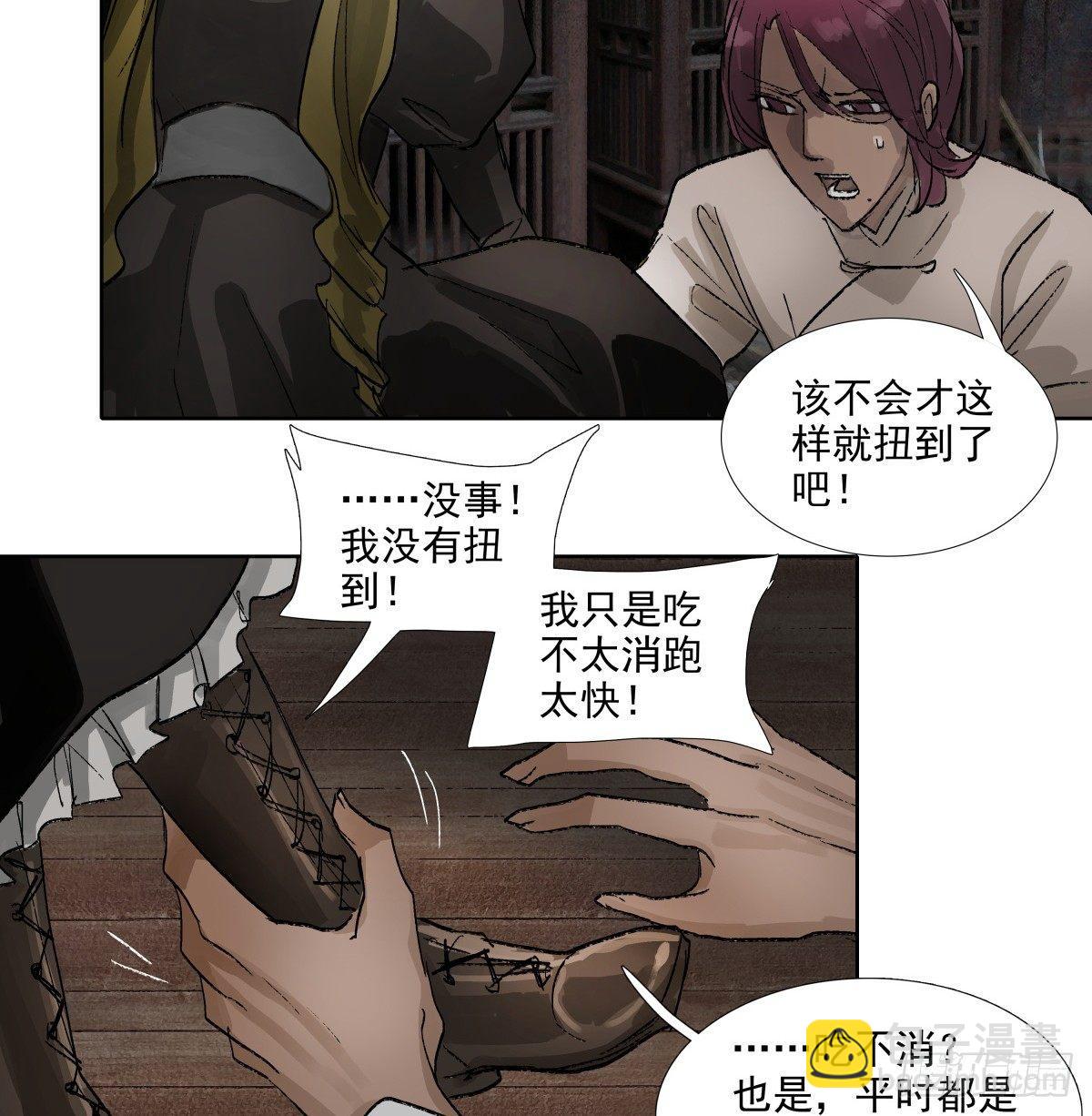 東鄰西廂 - 第一百一十五話 大小姐 - 5