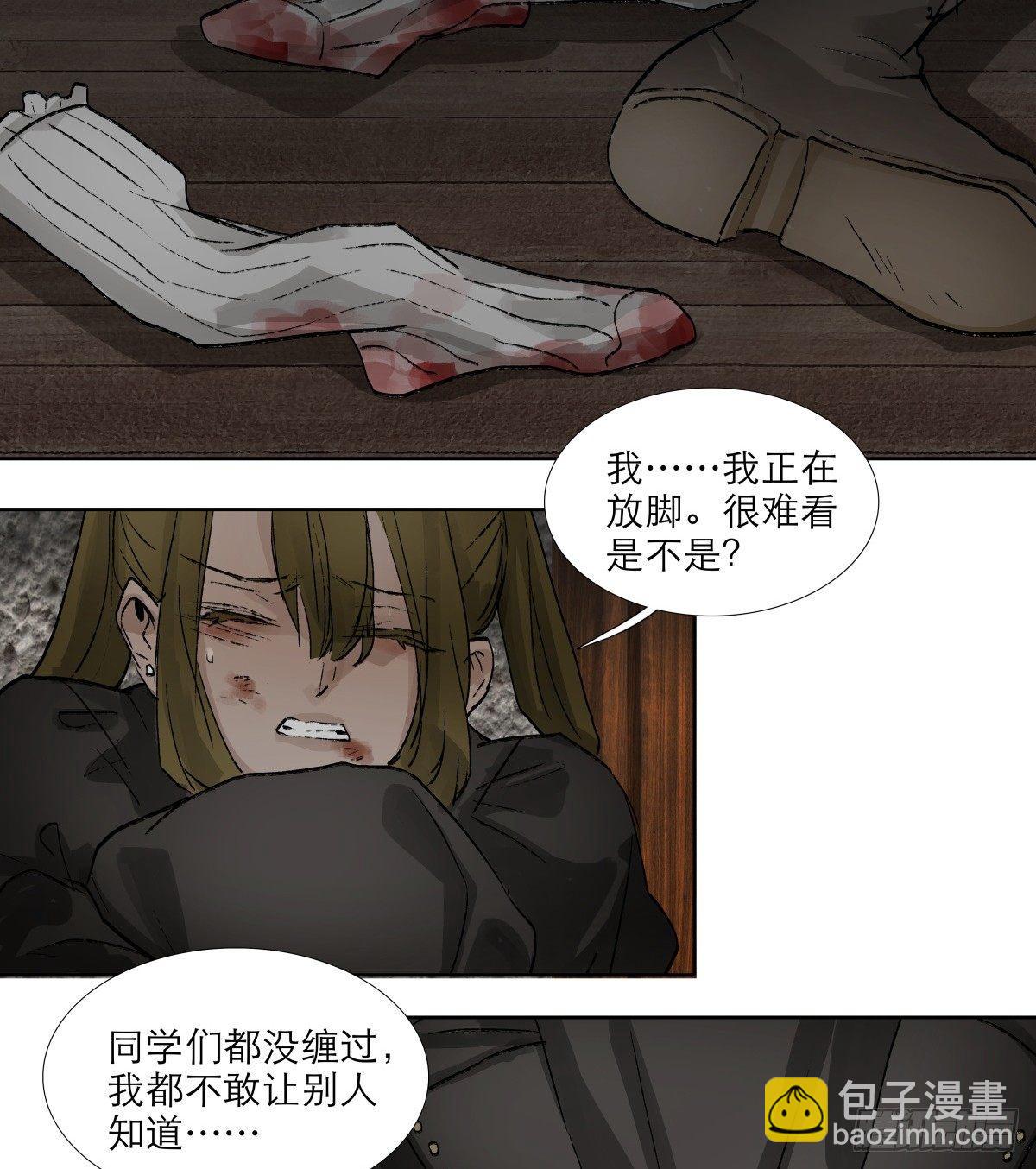 東鄰西廂 - 第一百一十五話 大小姐 - 3