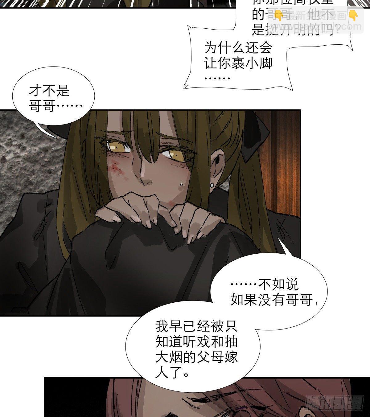 東鄰西廂 - 第一百一十五話 大小姐 - 5