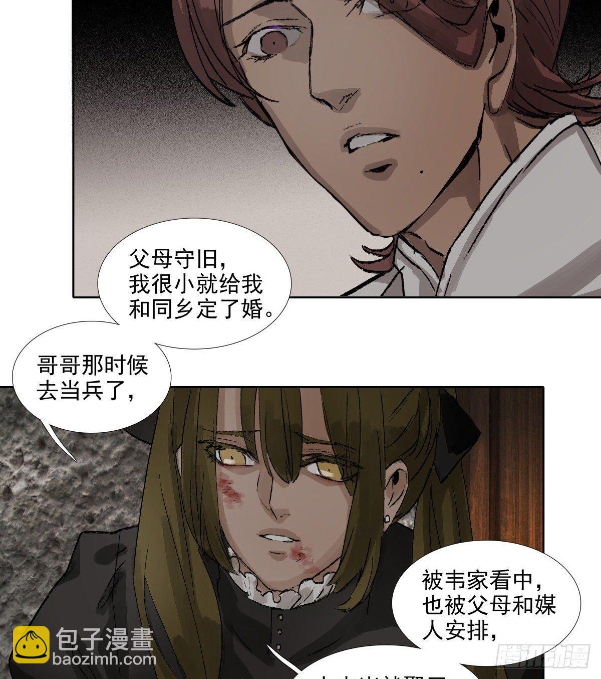 東鄰西廂 - 第一百一十五話 大小姐 - 6