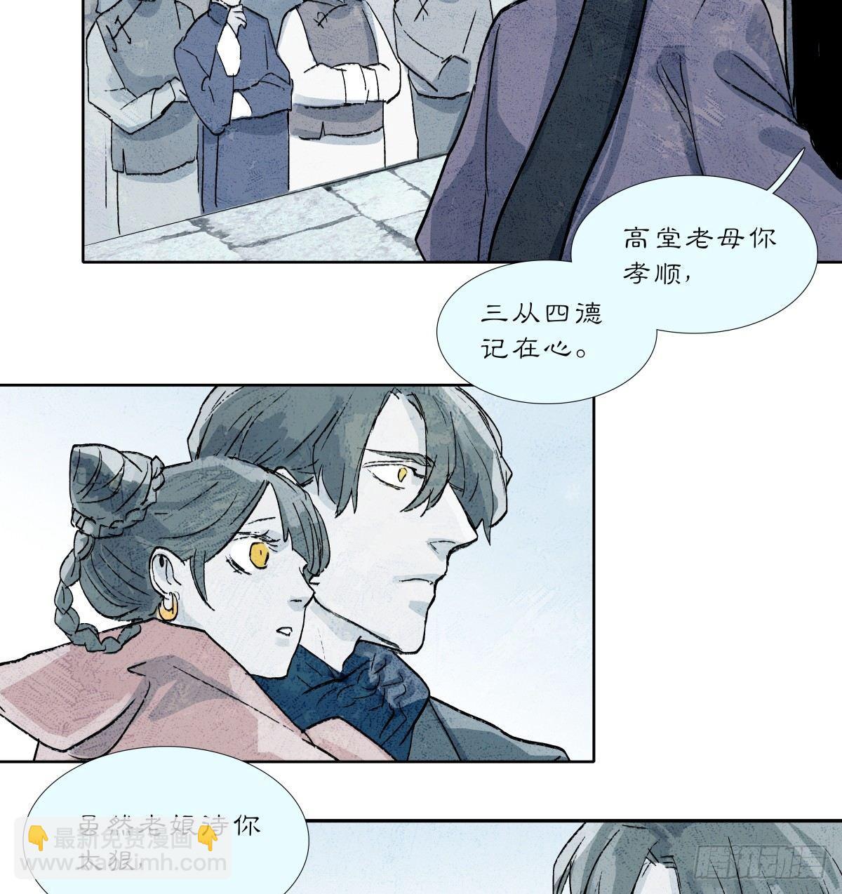 東鄰西廂 - 第一百一十五話 大小姐 - 1