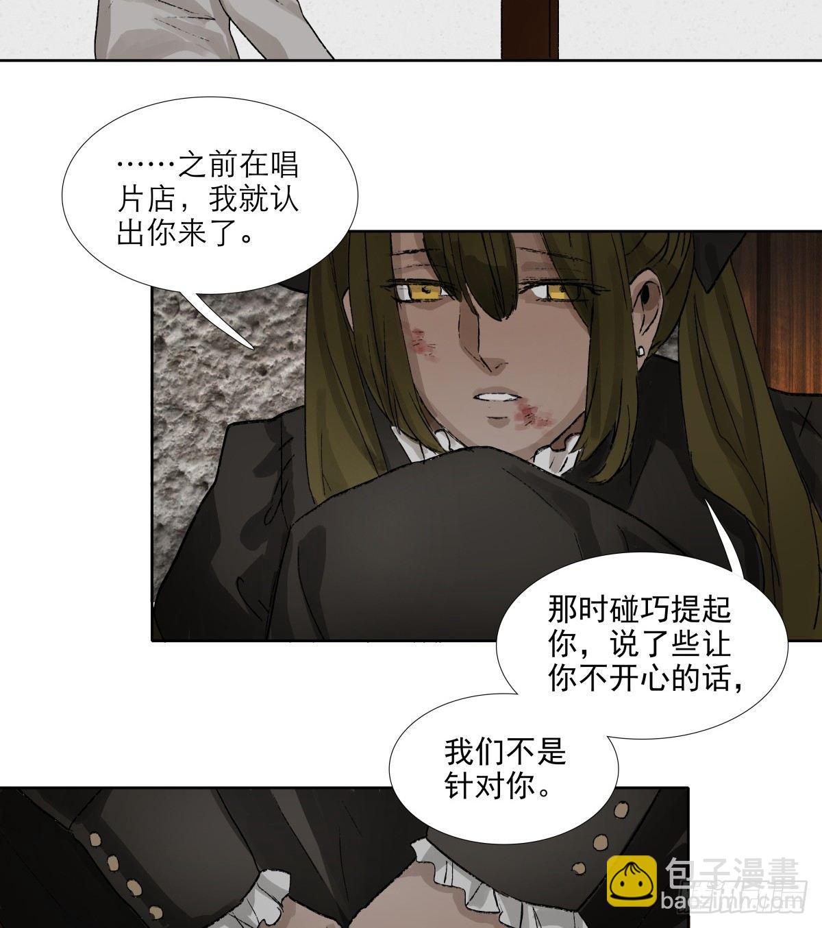 東鄰西廂 - 第一百一十五話 大小姐 - 3