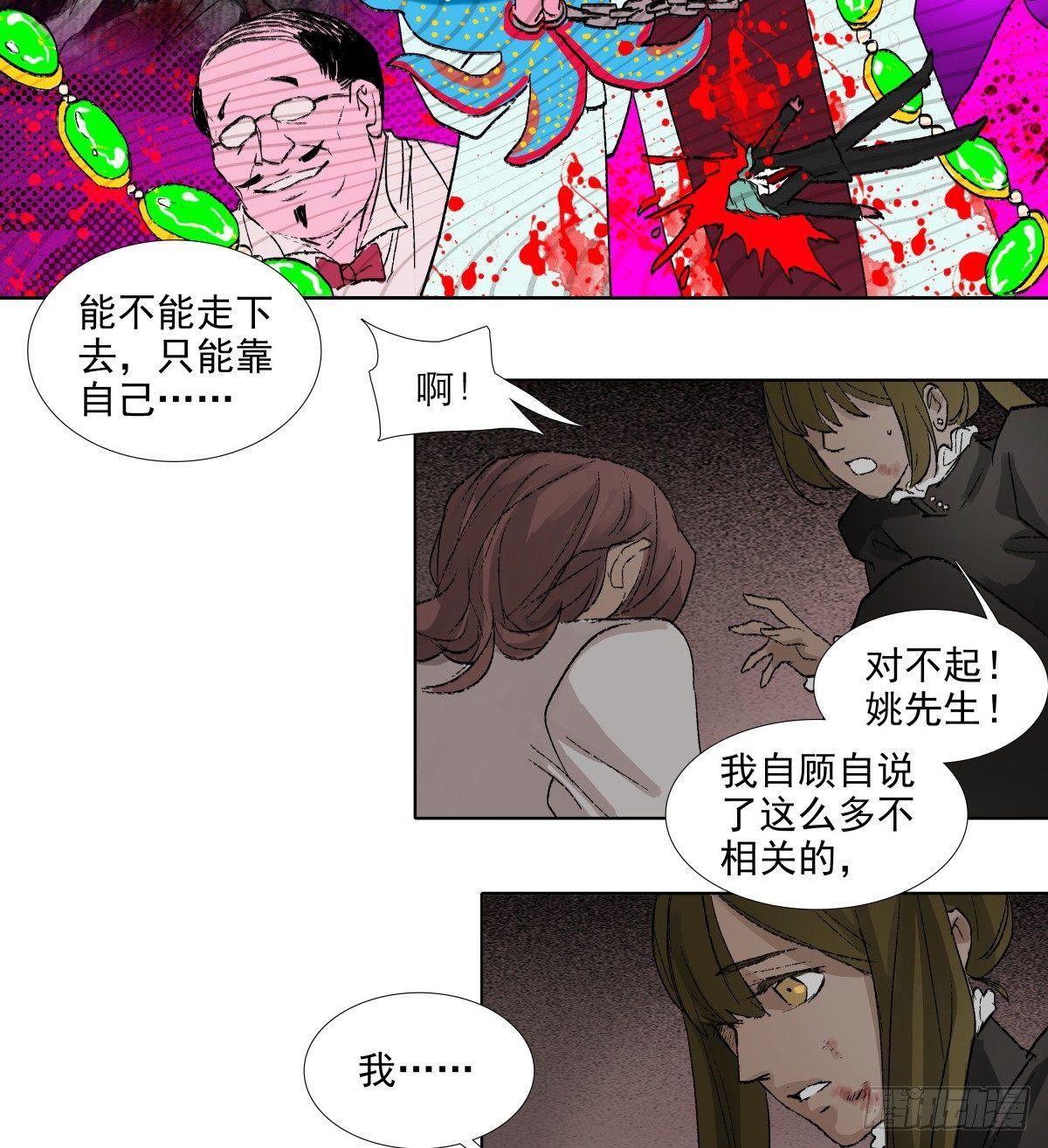 東鄰西廂 - 第一百一十五話 大小姐 - 6