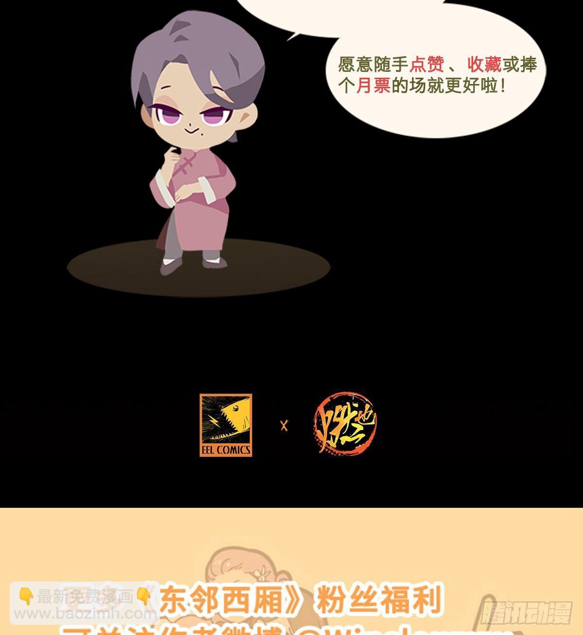 東鄰西廂 - 第一百一十五話 大小姐 - 6