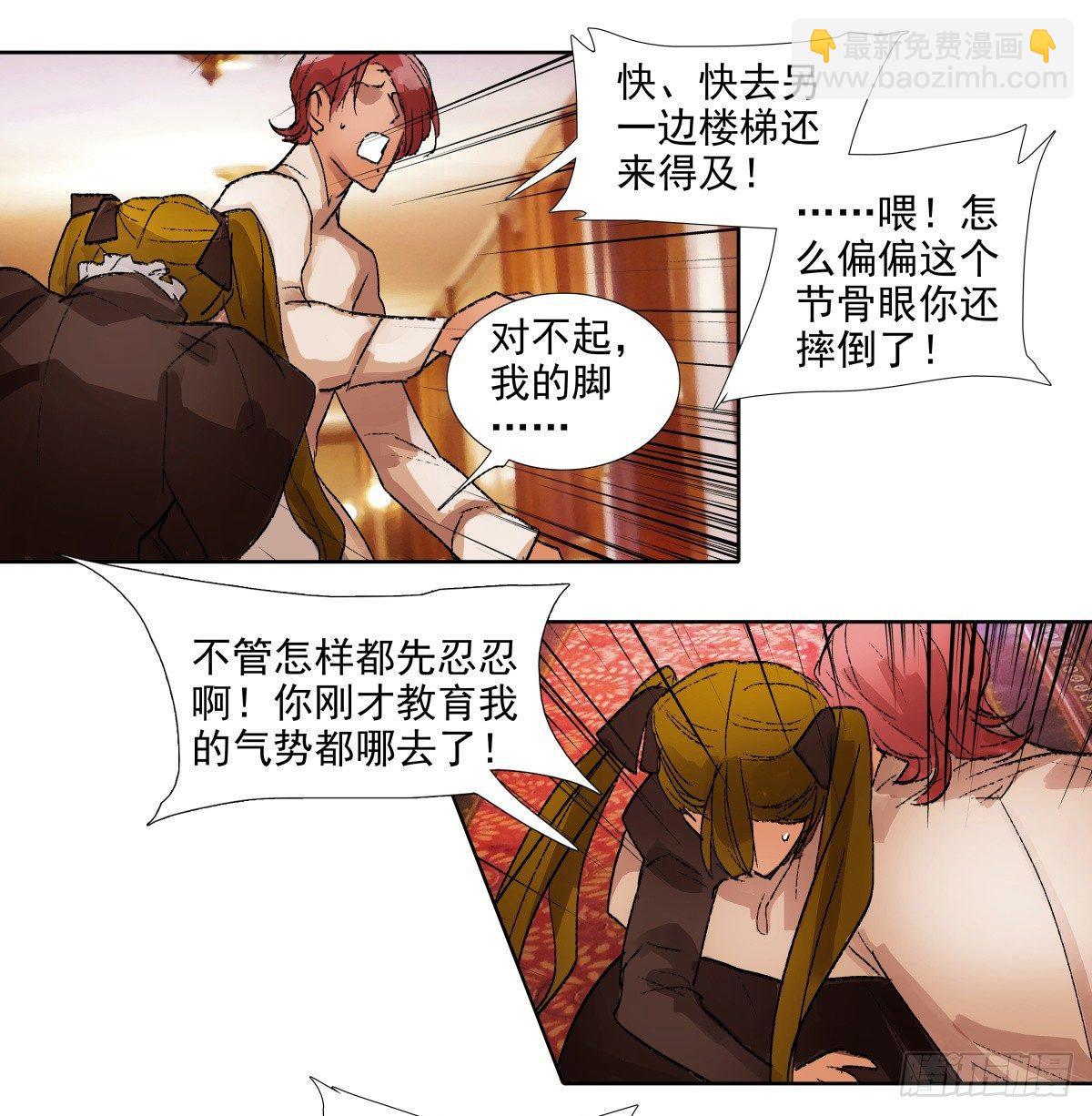 東鄰西廂 - 第一百一十五話 大小姐 - 7