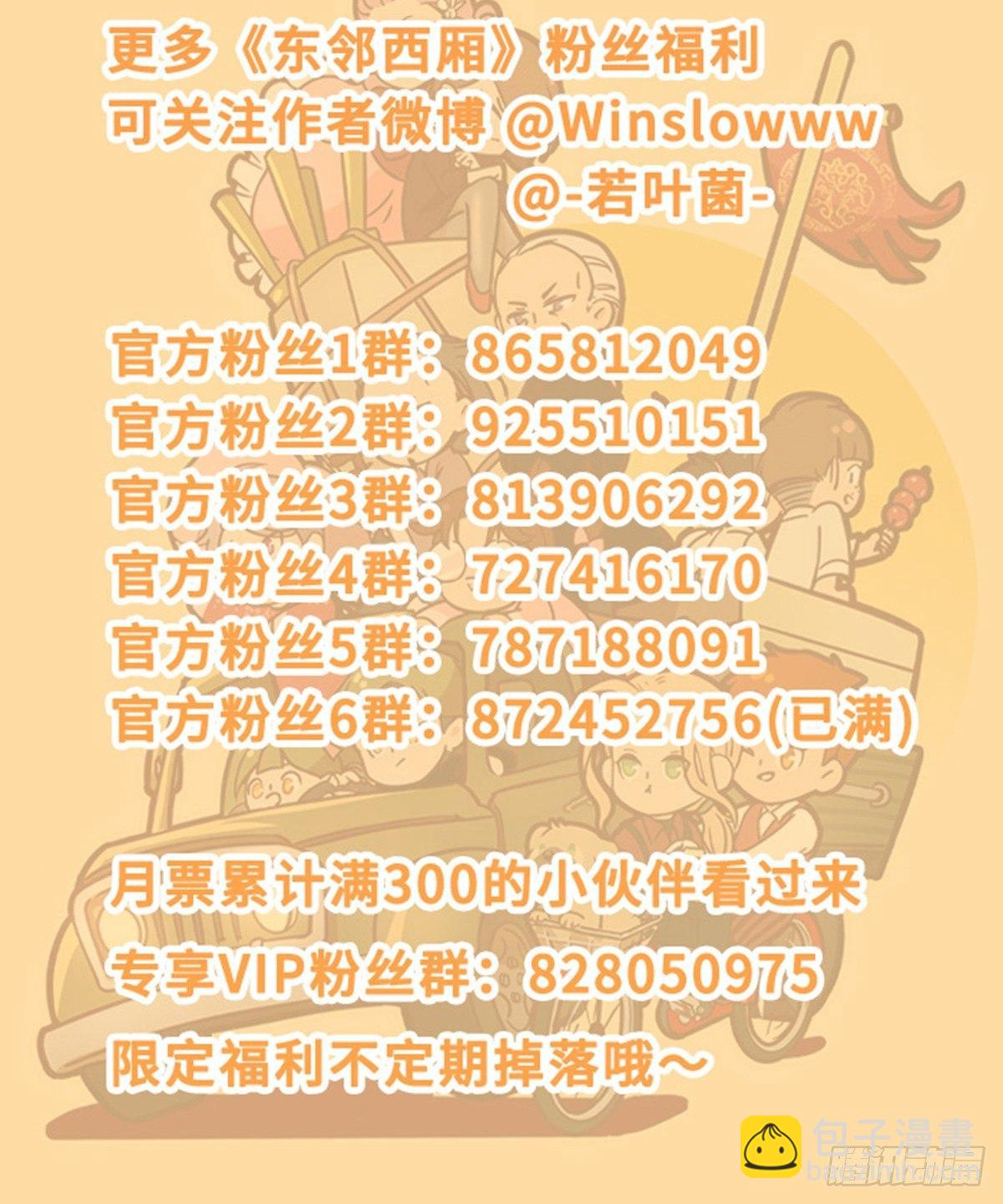 東鄰西廂 - 第一百一十七話 各自的路(2/2) - 2