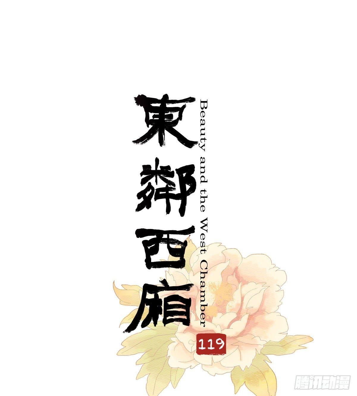 東鄰西廂 - 第一百一十九話 嚴薄天(1/2) - 1