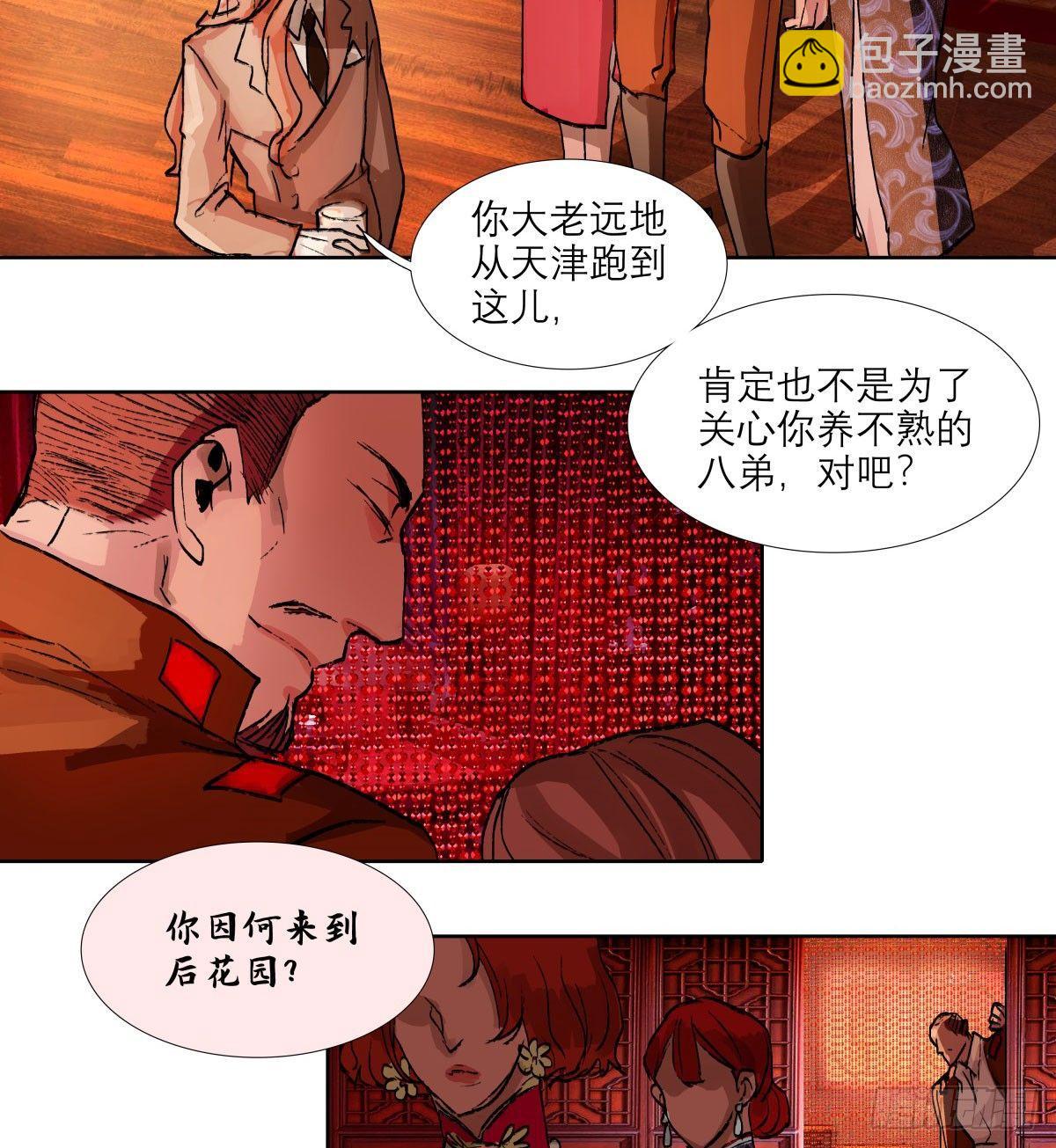 東鄰西廂 - 第一百一十九話 嚴薄天(1/2) - 3