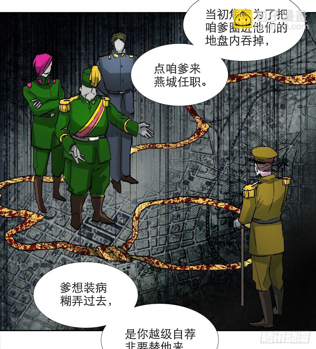 東鄰西廂 - 第一百一十九話 嚴薄天(1/2) - 6