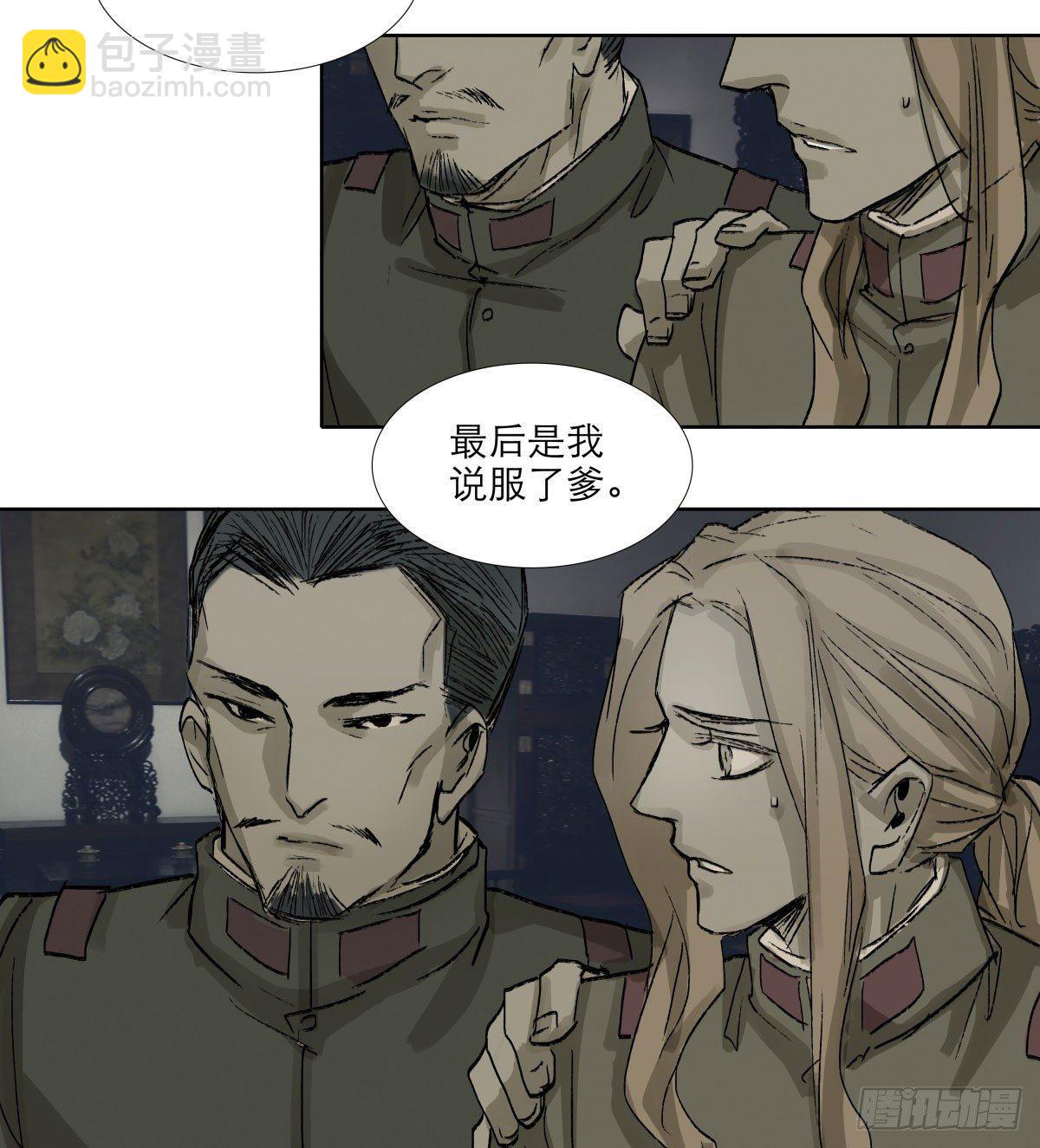 東鄰西廂 - 第一百一十九話 嚴薄天(1/2) - 8