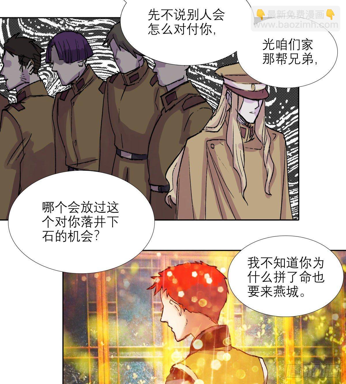 東鄰西廂 - 第一百一十九話 嚴薄天(1/2) - 4