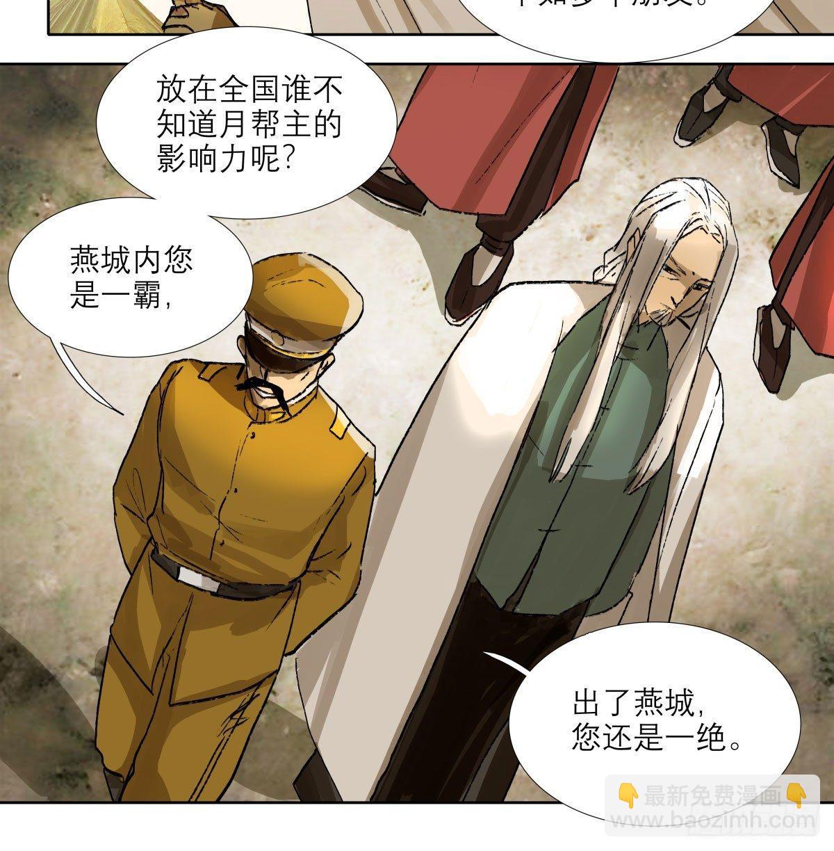 東鄰西廂 - 第一百一十九話 嚴薄天(1/2) - 2