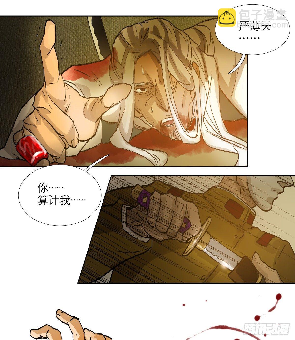 東鄰西廂 - 第一百一十九話 嚴薄天(2/2) - 3