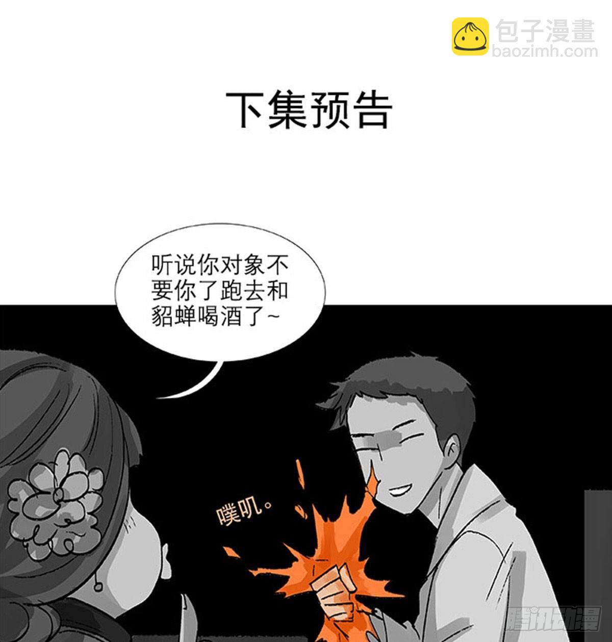 東鄰西廂 - 第一百一十九話 嚴薄天(2/2) - 1