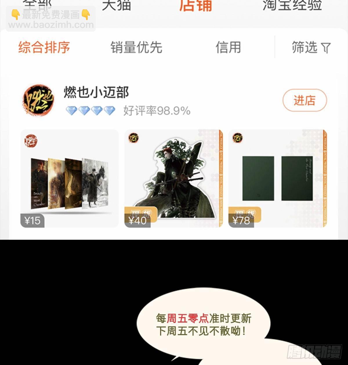 東鄰西廂 - 第一百一十九話 嚴薄天(2/2) - 3