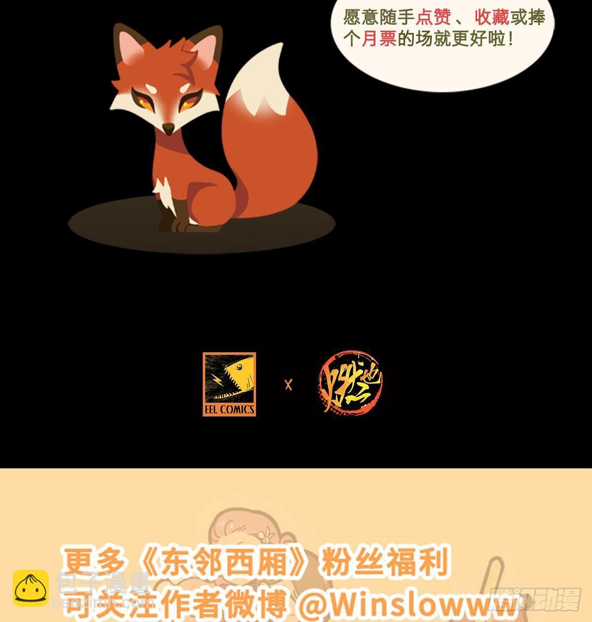 東鄰西廂 - 第一百一十九話 嚴薄天(2/2) - 4