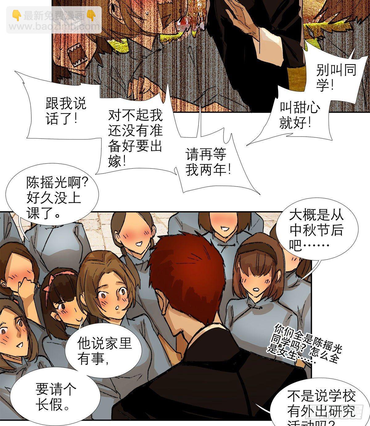 東鄰西廂 - 第一百二十一話 暫時忘掉(1/2) - 6