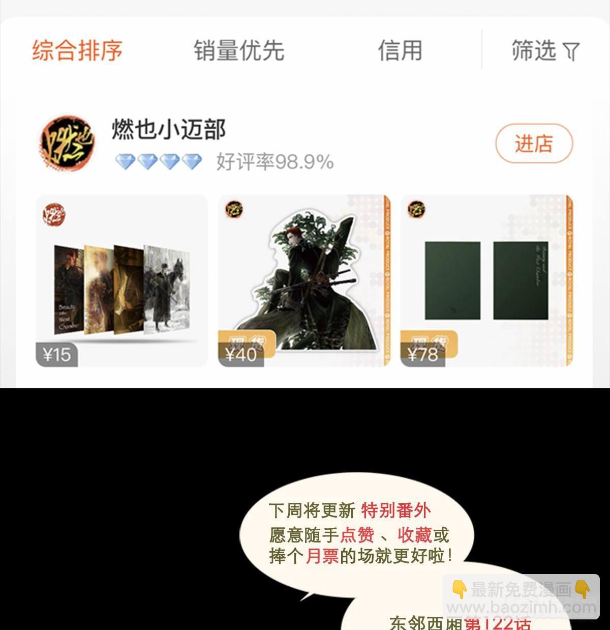東鄰西廂 - 第一百二十一話 暫時忘掉(1/2) - 2