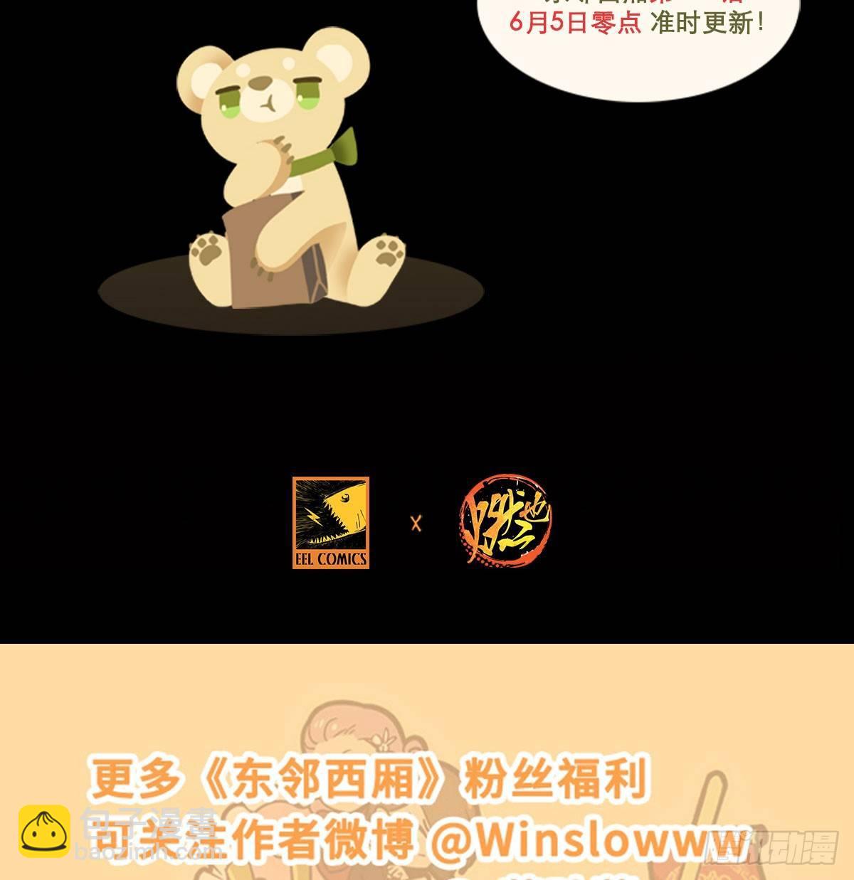 東鄰西廂 - 第一百二十一話 暫時忘掉(2/2) - 1