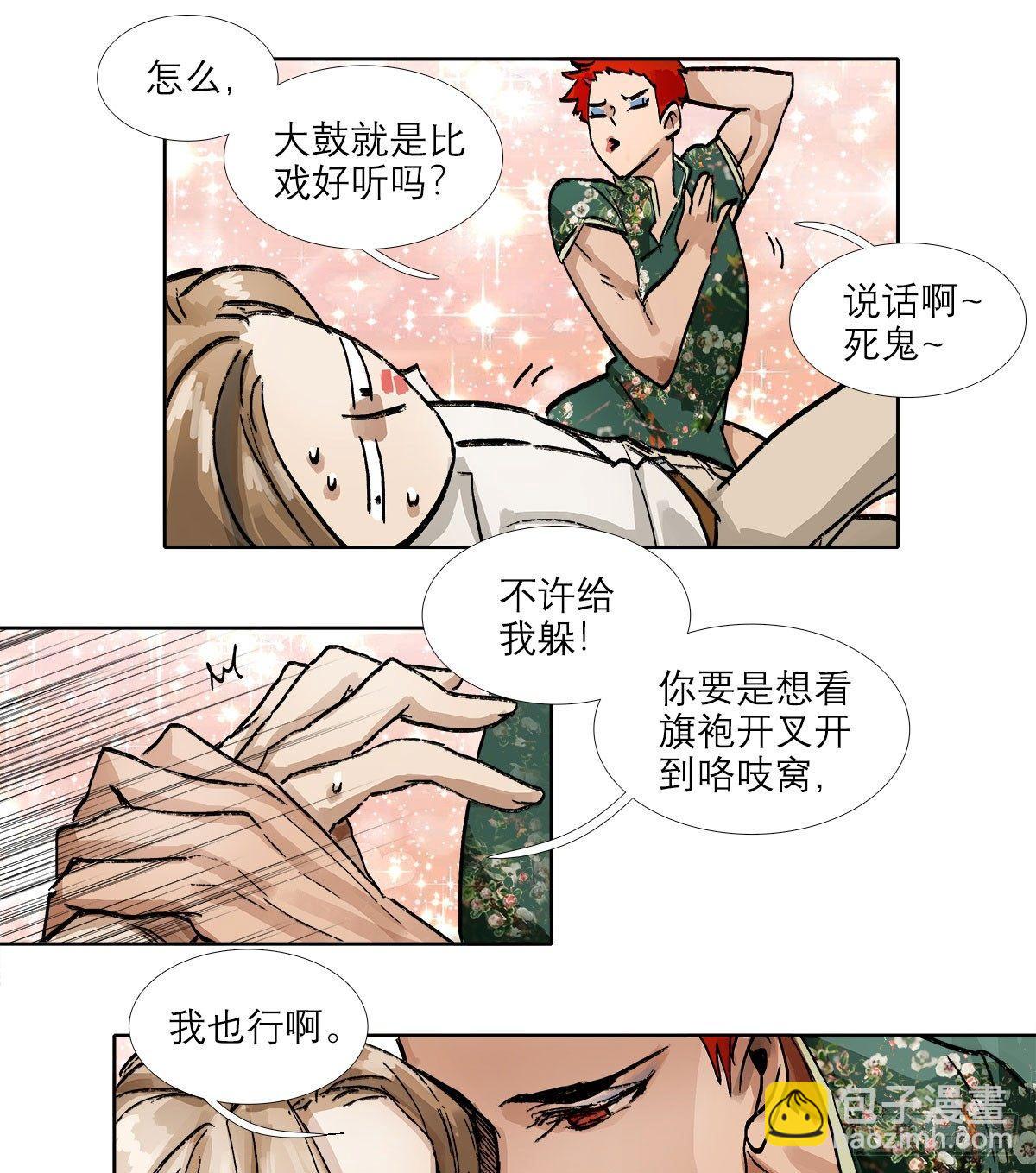 東鄰西廂 - 第一百二十一話 暫時忘掉(1/2) - 6