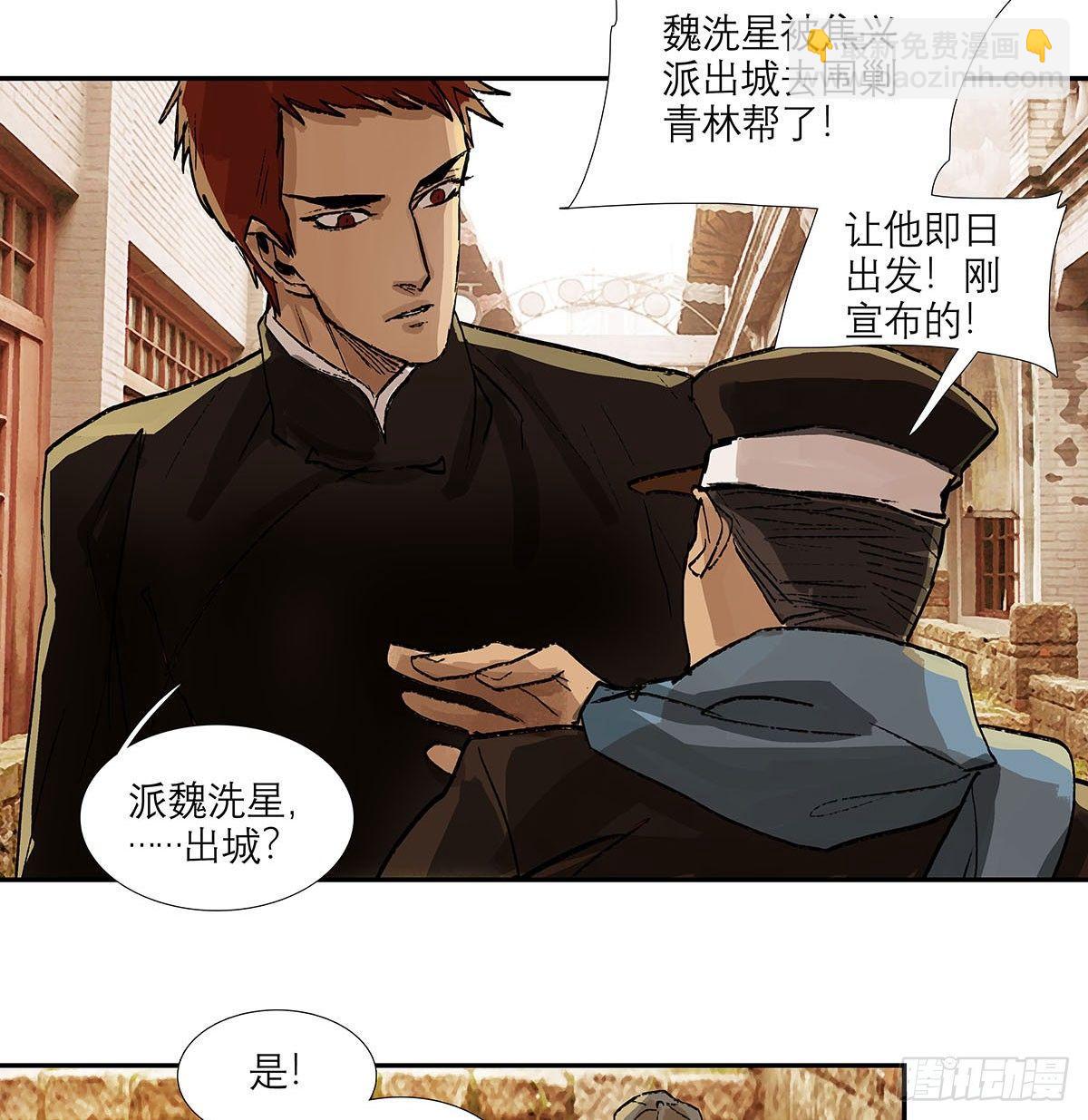 東鄰西廂 - 第一百二十二話 出城(1/2) - 2