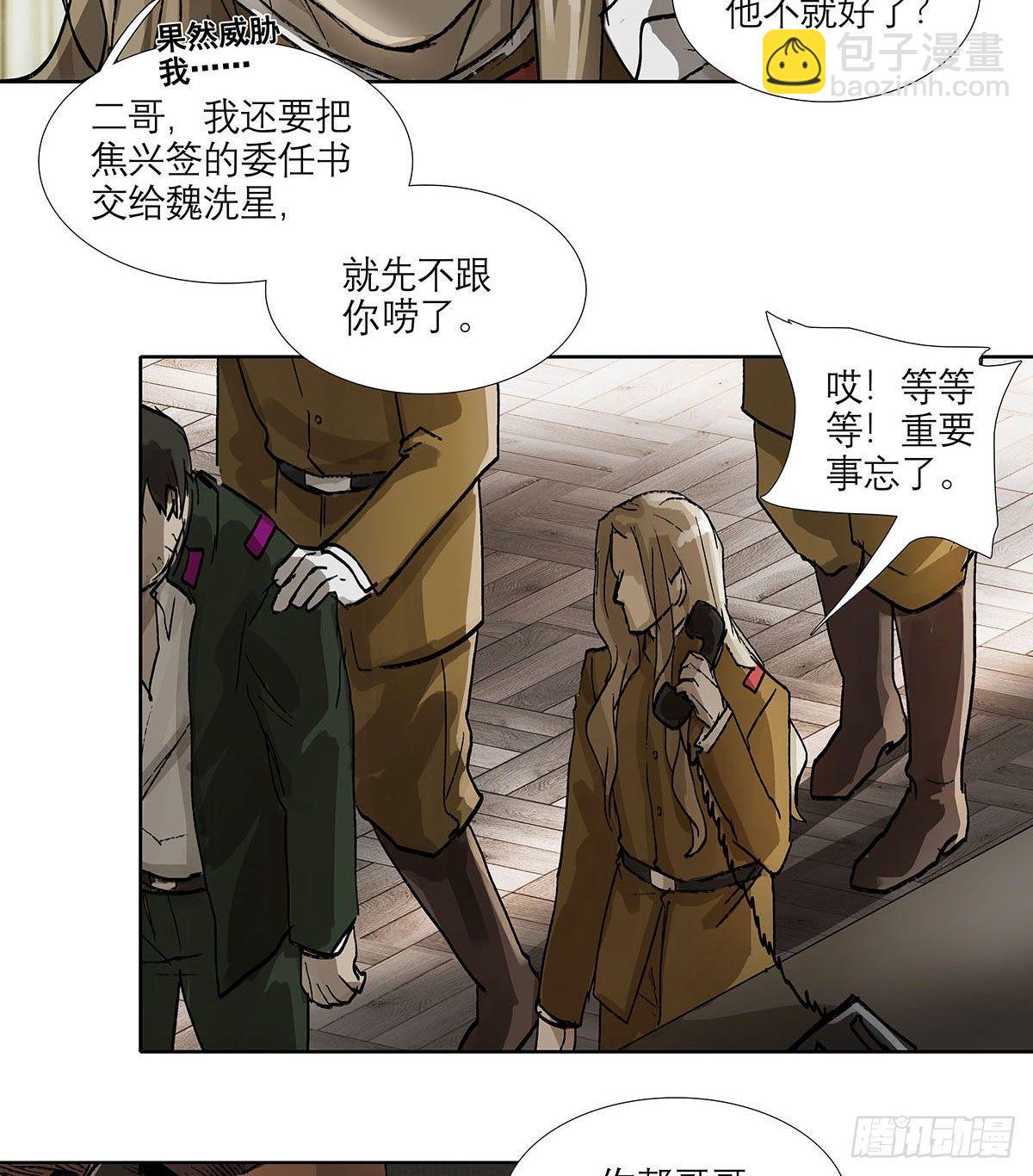 東鄰西廂 - 第一百二十二話 出城(1/2) - 7