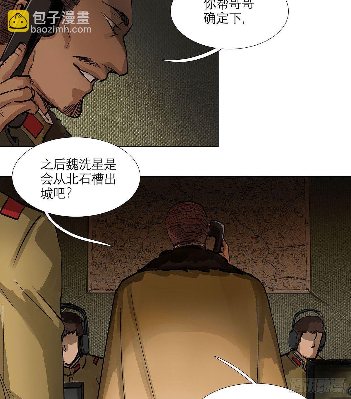 東鄰西廂 - 第一百二十二話 出城(1/2) - 8