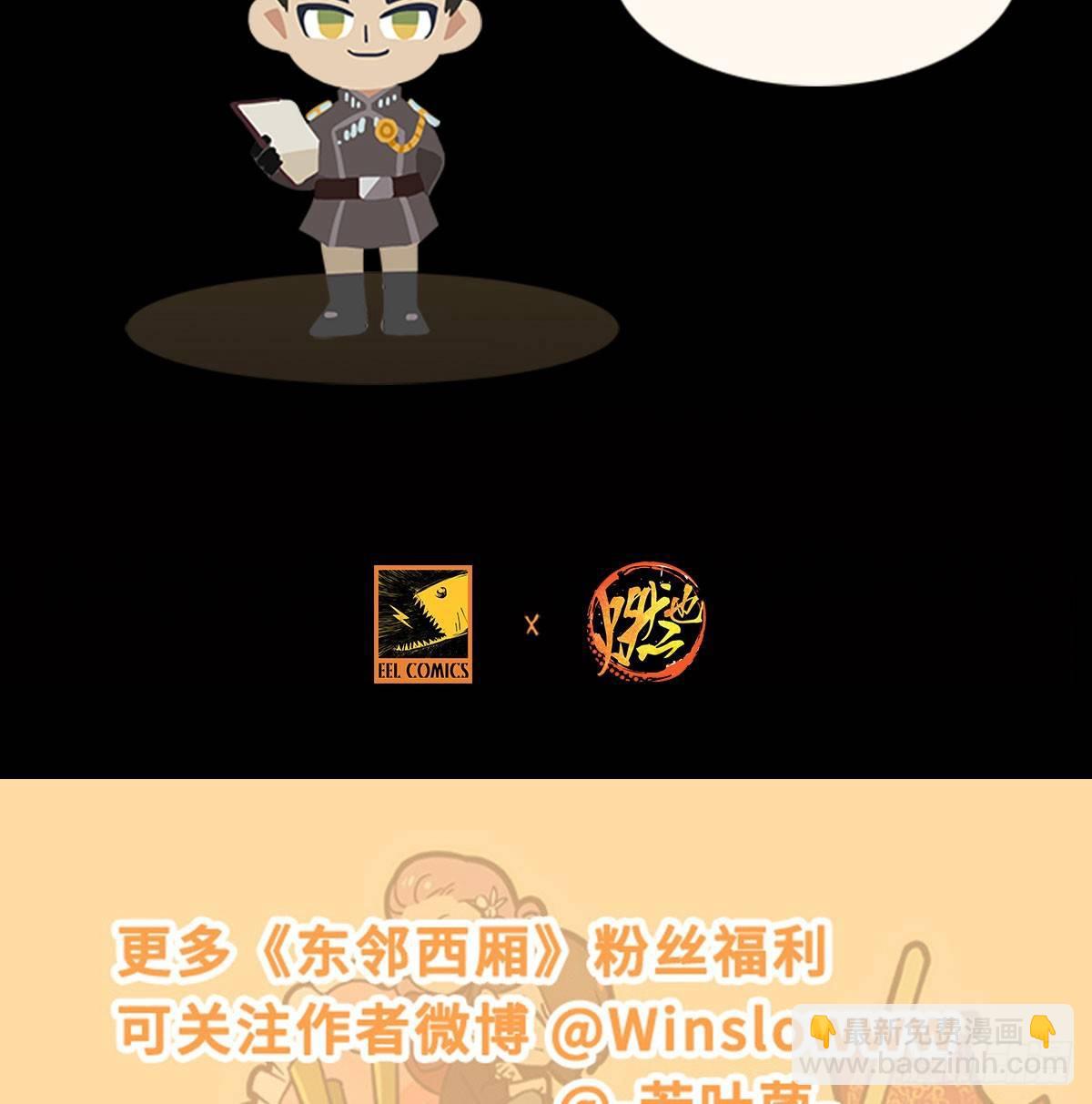 東鄰西廂 - 第一百二十二話 出城(2/2) - 4