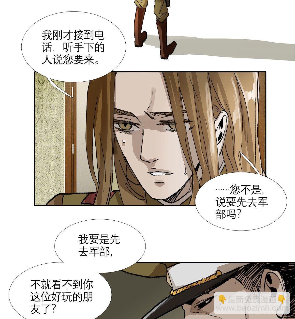 東鄰西廂 - 第一百二十四話 仇人見面(1/2) - 4