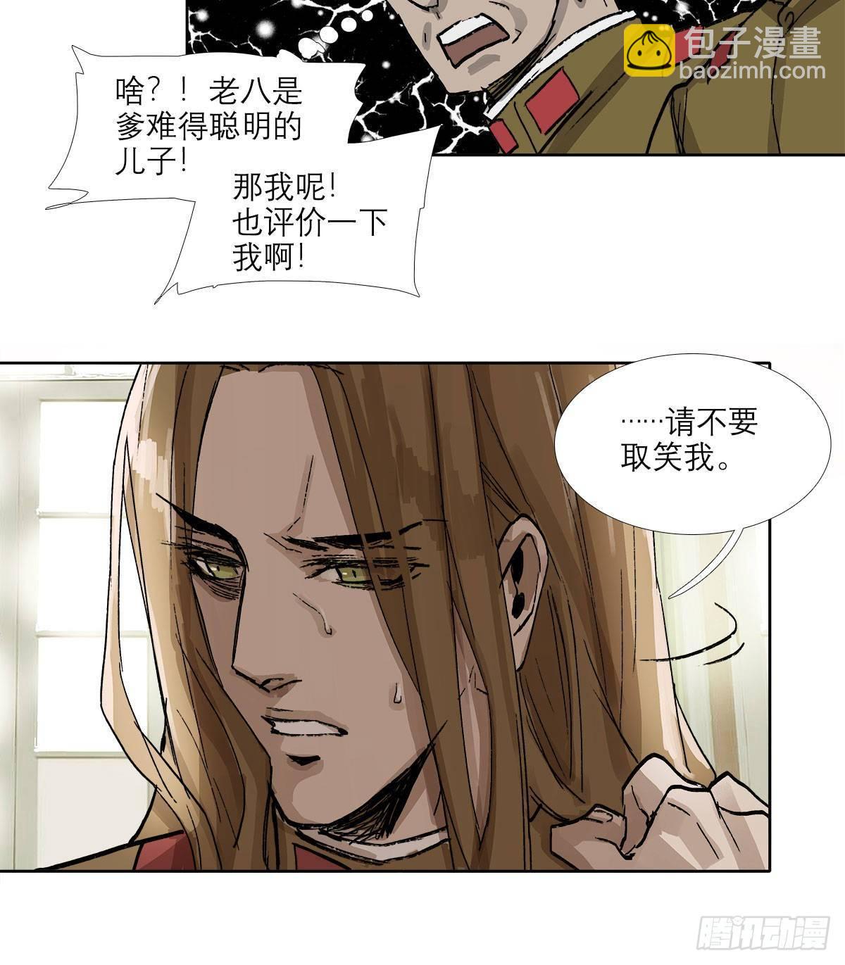 東鄰西廂 - 第一百二十四話 仇人見面(1/2) - 3