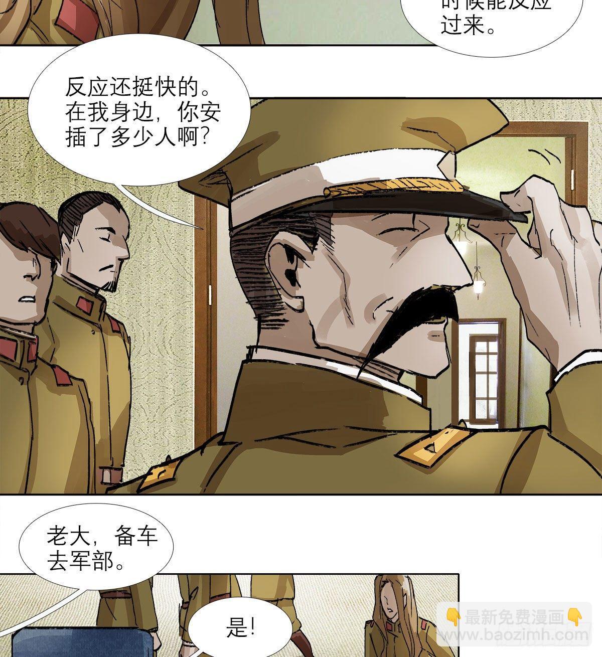 東鄰西廂 - 第一百二十四話 仇人見面(1/2) - 5