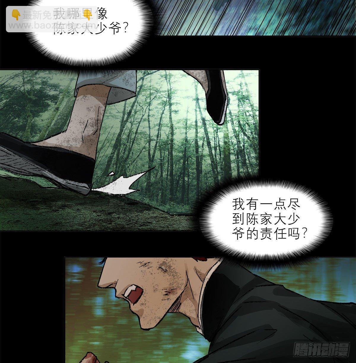 東鄰西廂 - 第一百二十六話 一廂情願(1/2) - 1